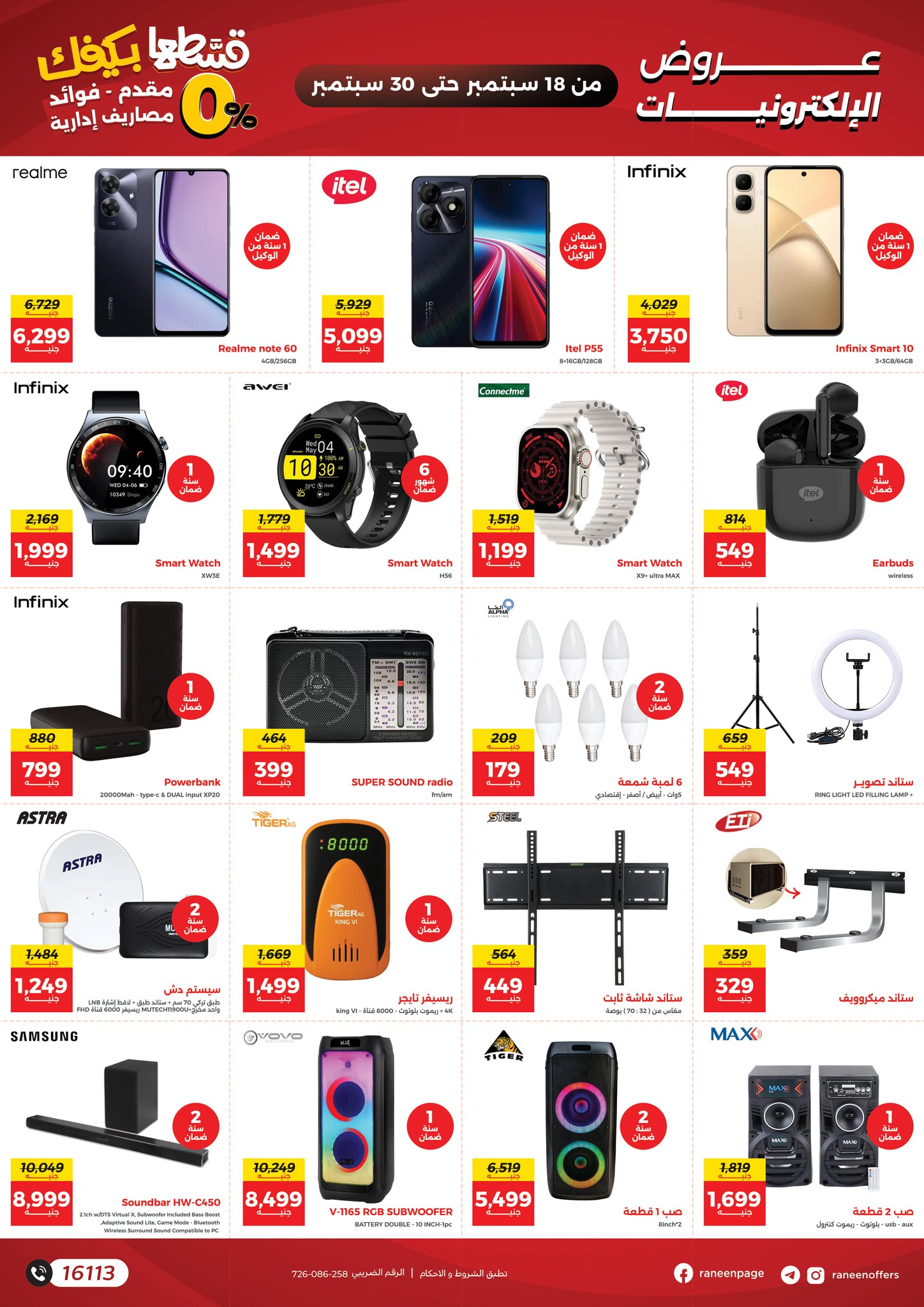 raneen offers from 16sep to 1sep 2025 عروض رنين من 16 سبتمبر حتى 1 سبتمبر 2025 صفحة رقم 18